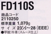 2110250 安全靴FD11OSのサイズ画像