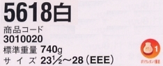 3010020 安全靴5618白のサイズ画像