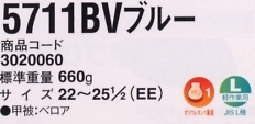 3020060 女性安全靴5711BVブルーのサイズ画像