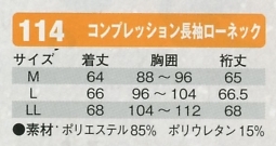114 ローネックシャツのサイズ画像