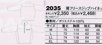 2035 肩フリースジップハイネックのサイズ画像
