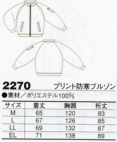 2270 プリント防寒ブルゾンのサイズ画像