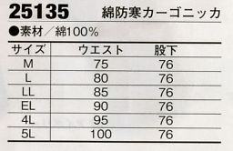 25135 防寒カーゴニッカ(廃番)のサイズ画像