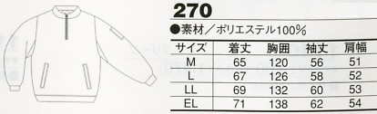 270 プリントセミキルトヤッケ(廃番)のサイズ画像