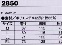 2850 T/C裏パイルトレーナー(廃番)のサイズ画像