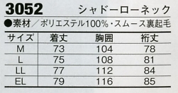 3052 ローネックのサイズ画像