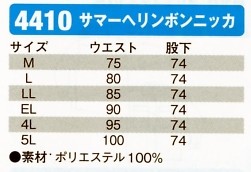 4410 サマーヘリンボンニッカのサイズ画像