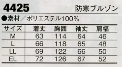 4425 防寒ブルゾン(廃番)のサイズ画像
