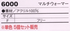 6000 マルチウォーマー(5個)のサイズ画像