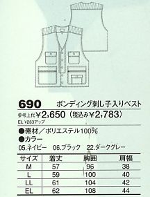 690 ボンディング刺子入ベストのサイズ画像