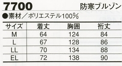 7700 防寒ブルゾン(廃番)のサイズ画像