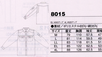 8015 T/C長袖シャツのサイズ画像