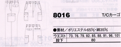 8016 T/Cカーゴのサイズ画像