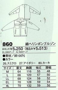 860 綿ヘリンボンブルゾンのサイズ画像