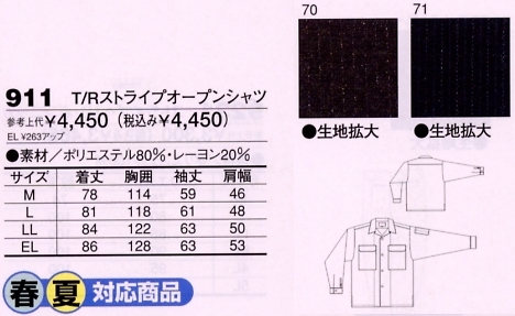 911 T/Rストライプオープンシャツのサイズ画像