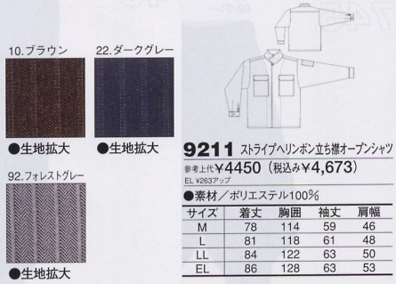 9211 ストライプヘリンボンオープンシャツのサイズ画像