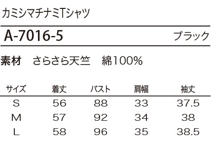 A7016 Tシャツ(17廃番)のサイズ画像