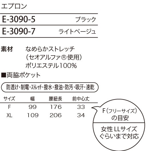 E3090 エプロンのサイズ画像