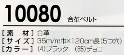 10080 合革ベルト35ミリのサイズ画像