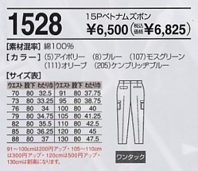 1528 カーゴパンツのサイズ画像