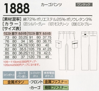 1888 カーゴパンツのサイズ画像