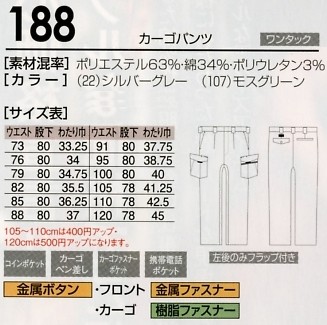 188 カーゴパンツのサイズ画像