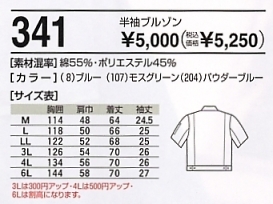 341 半袖ブルゾンのサイズ画像