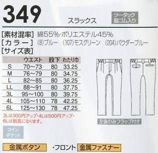 349 1Pスラックスのサイズ画像