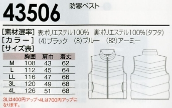 43506 防寒ベスト(14廃番)のサイズ画像