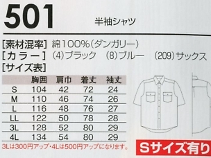 501 ダンガリー半袖シャツ16廃番のサイズ画像