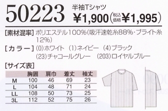 50223 半袖ブライト糸Tシャツ廃番のサイズ画像