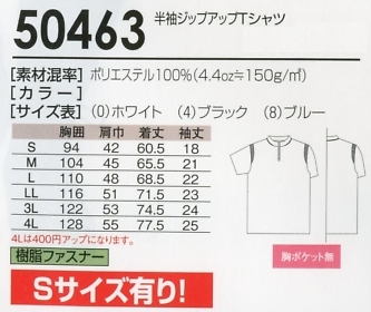 50463 ジップアップTシャツ16廃番のサイズ画像