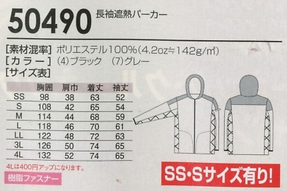 50490 長袖遮熱パーカー(16廃番のサイズ画像