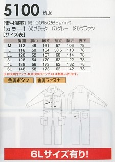 5100 続服(ツナギ)(ツナギ)のサイズ画像