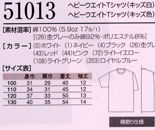 51013W ヘビーウエイトTシャツ(白)キッズのサイズ画像