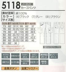 5118 カーゴパンツのサイズ画像