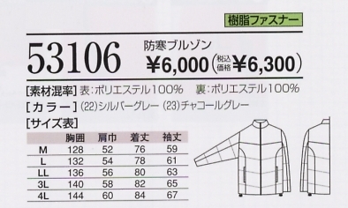 53106 防寒ブルゾン(廃番)のサイズ画像