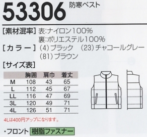 53306 防寒ベストのサイズ画像