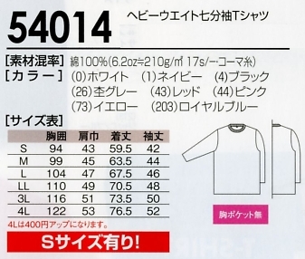 54014 七分袖シャツのサイズ画像