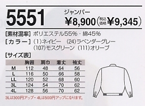 5551 長袖ジャンパーのサイズ画像