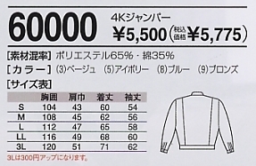 60000 4Kジャンパーのサイズ画像