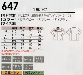 647 半袖シャツのサイズ画像