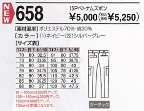 658 カーゴパンツのサイズ画像