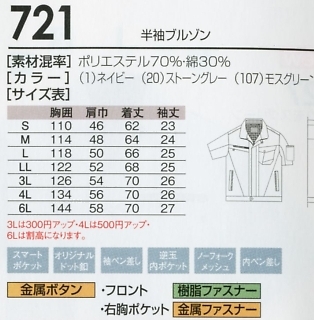 721 半袖ブルゾンのサイズ画像