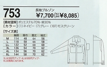 753 長袖ブルゾンのサイズ画像