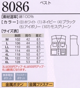 8086 ベストのサイズ画像
