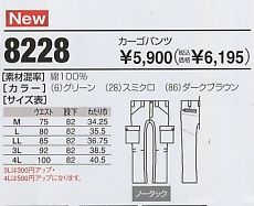 8228 カーゴパンツ(10廃番)のサイズ画像