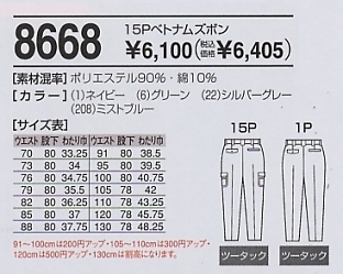 8668 カーゴパンツ(16廃番のサイズ画像