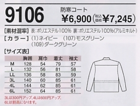 9106 防寒着(コート)のサイズ画像