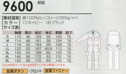 9600 続服(ツナギ)(ツナギ)のサイズ画像
